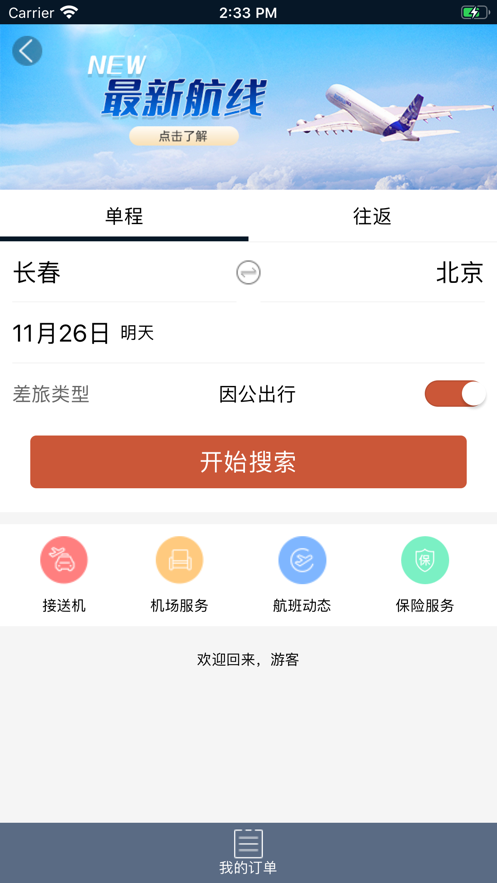 舜行天下app 截图2