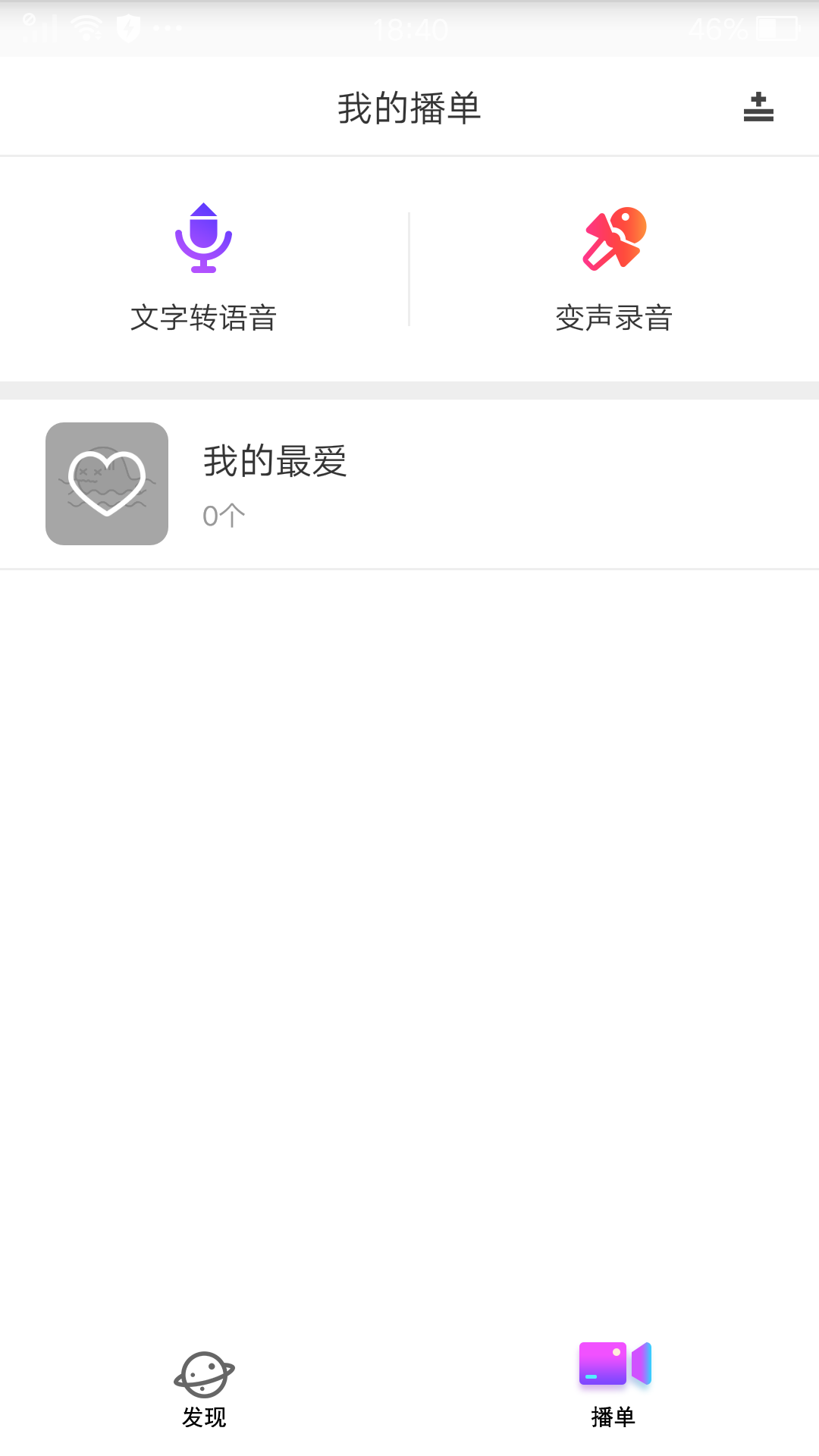 吃鸡战场变声器app 截图3