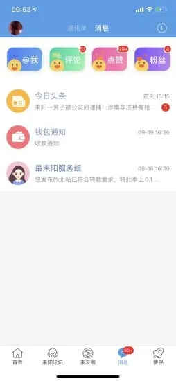 最耒阳app 截图3