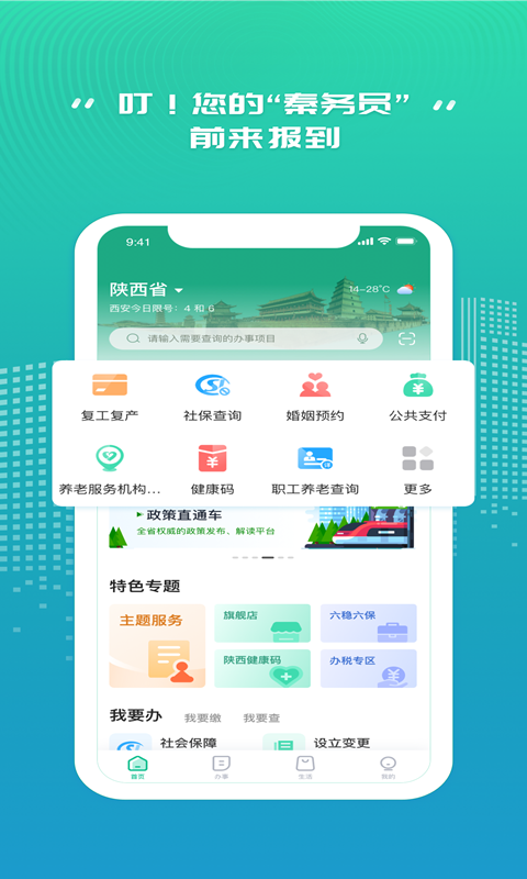 秦务员app软件 截图1