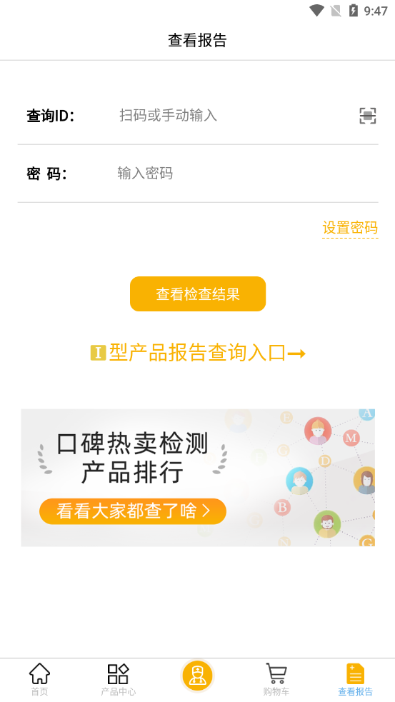 都安全小黄盒 截图4