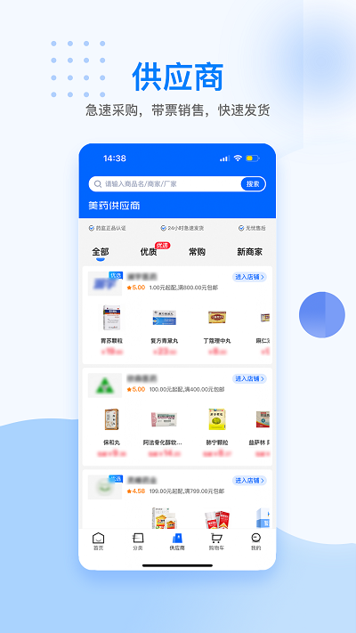 美药app 截图1