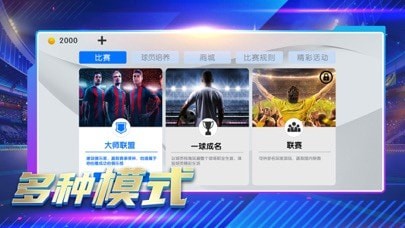 全民足球手机版 截图3