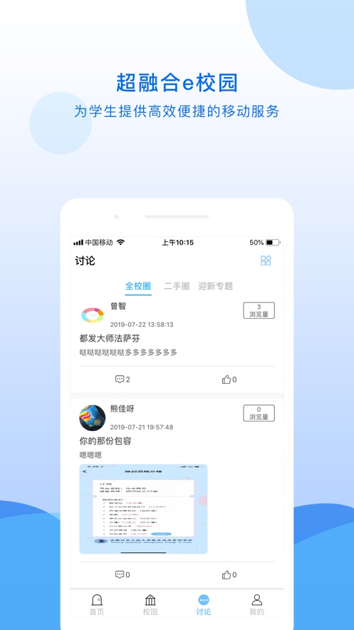 超融合e校园app 1.8.8