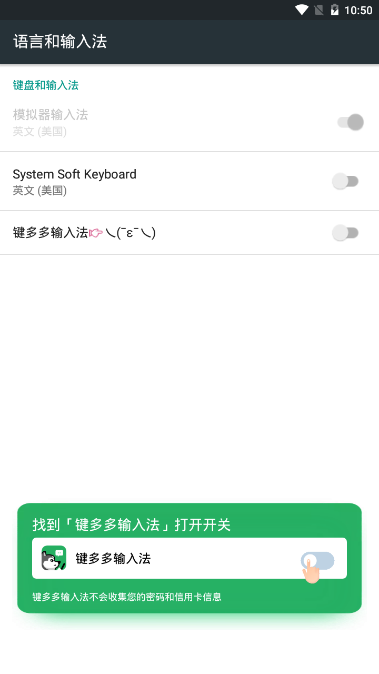 键多多输入法app 1