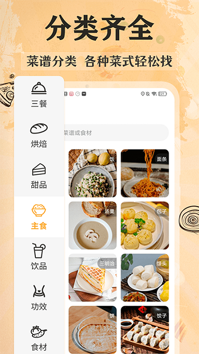 家常美食菜谱软件 截图3