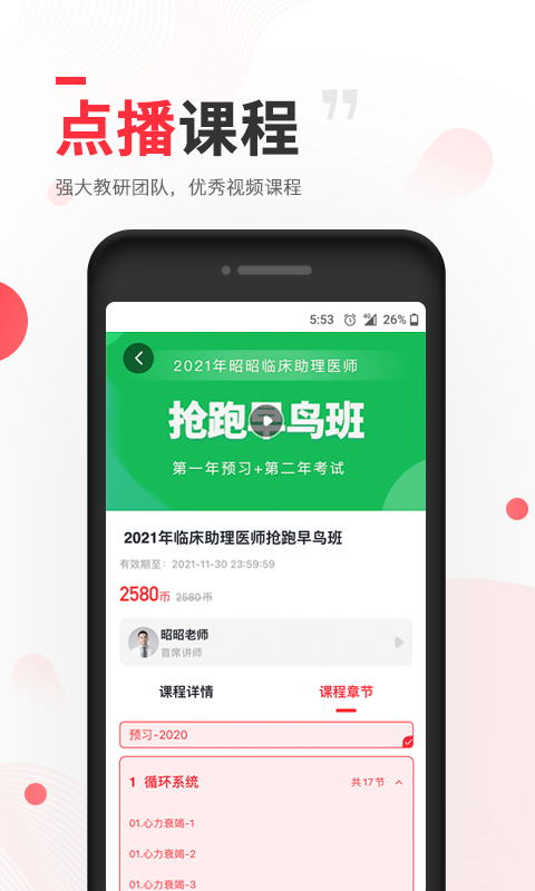 昭昭医考 截图1