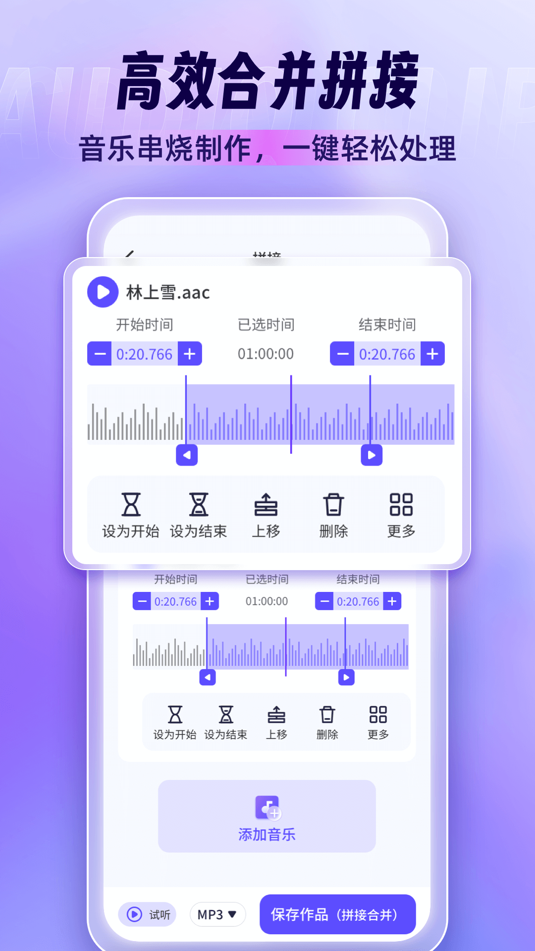音乐剪辑师 截图4