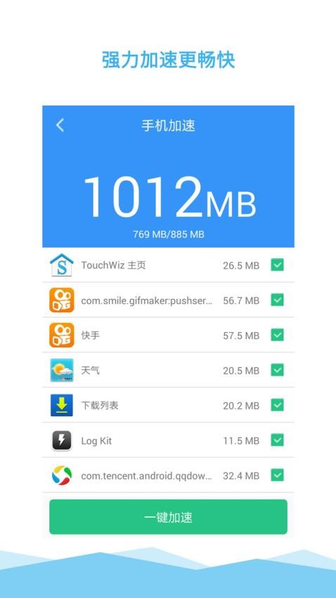 一键加速清理大师最新版app 截图2