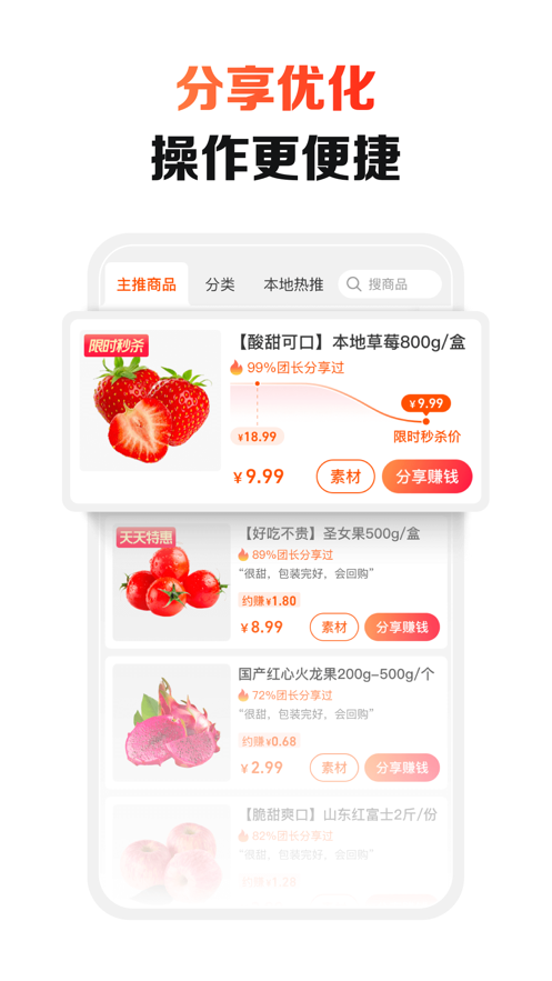 淘菜菜团长app下载 截图2