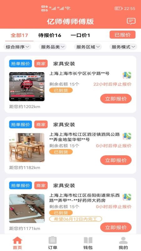 亿师傅师傅版app