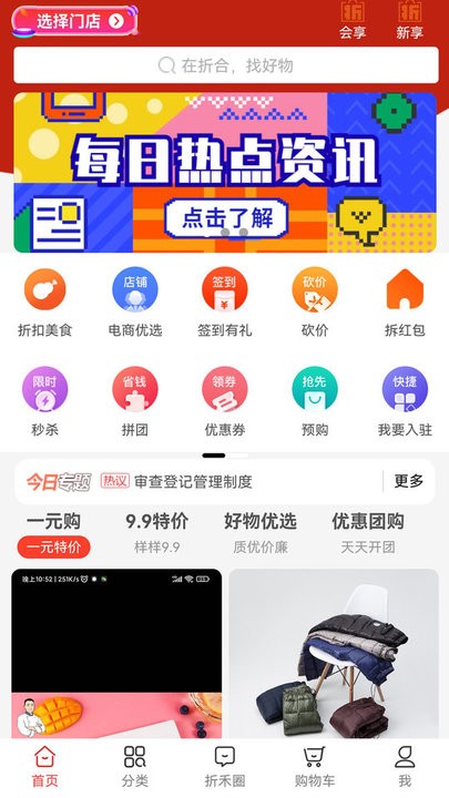 折禾购物app软件 截图1