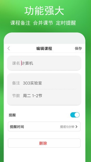 蓝鹤课程表最新版 4.0 1