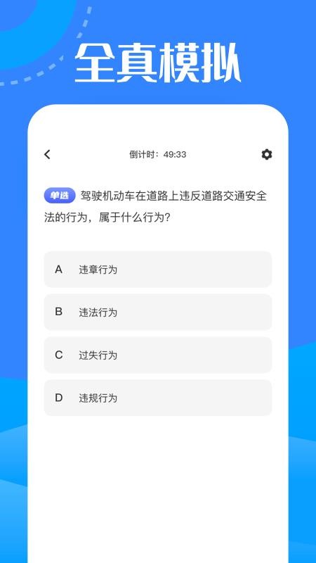 驾考一把过 截图1