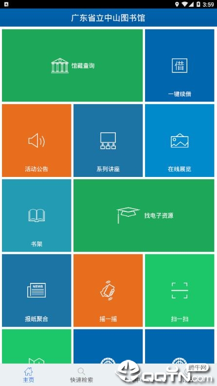 广东省图书馆app 截图2