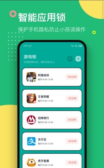 游戏锁app