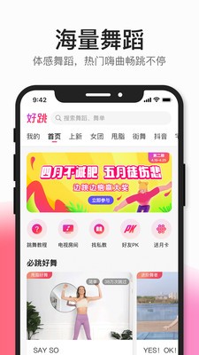 好跳 截图5