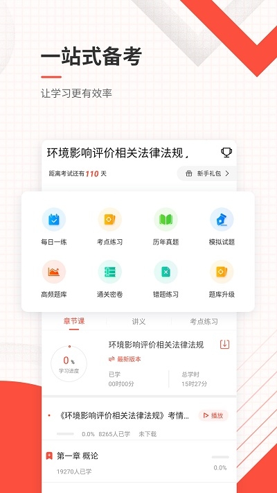 环境影响评价师优题库