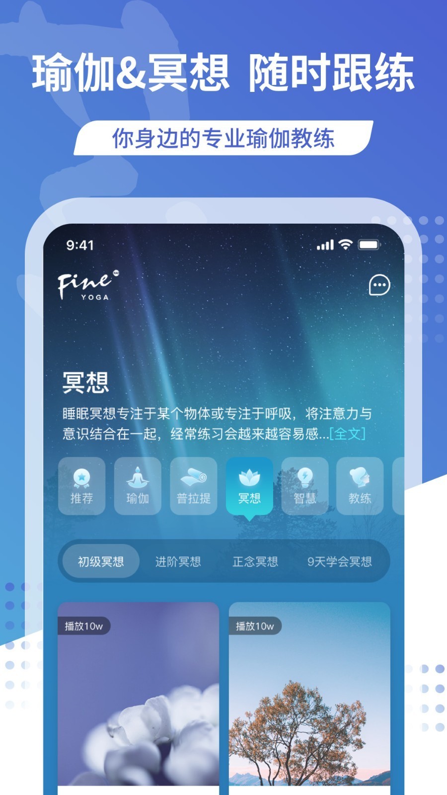 梵音瑜伽3.0.3 截图1