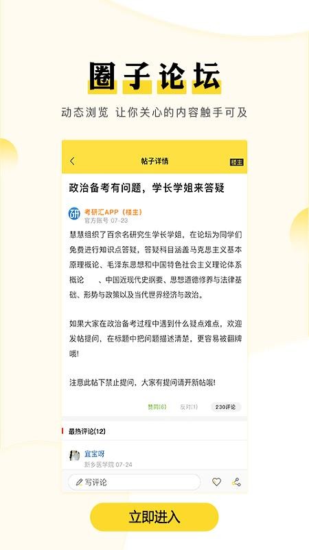 考研汇免费版 截图2