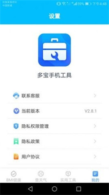 多宝手机工具下载app 截图2