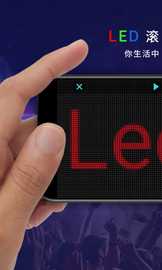 led灯牌app 截图1