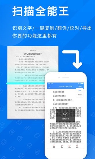 PDF扫描全能王 截图1