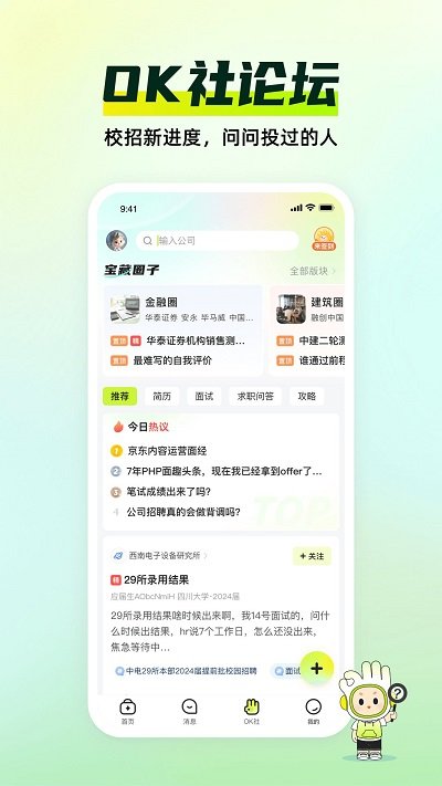 应届生求职app 截图3