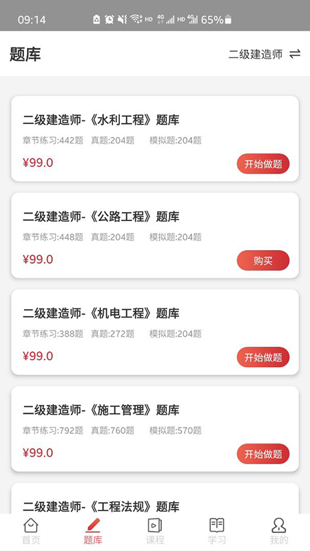 辉程教育app 2.2 截图1