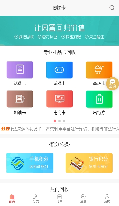 E收卡app