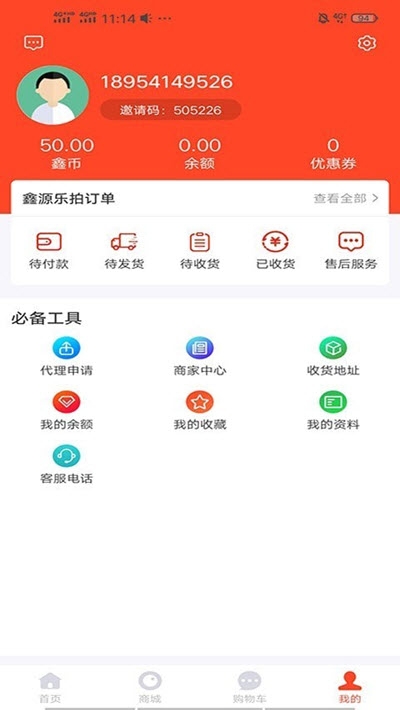 鑫源乐拍 截图2