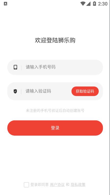 狮乐购app 截图4