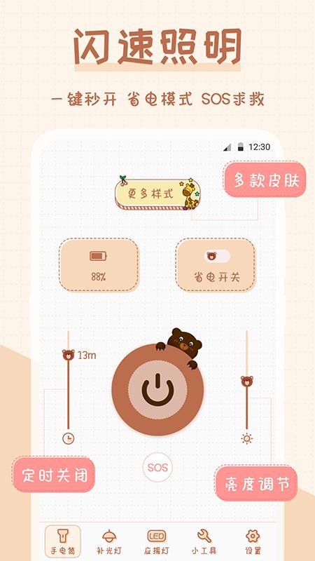 手电筒超萌版APP