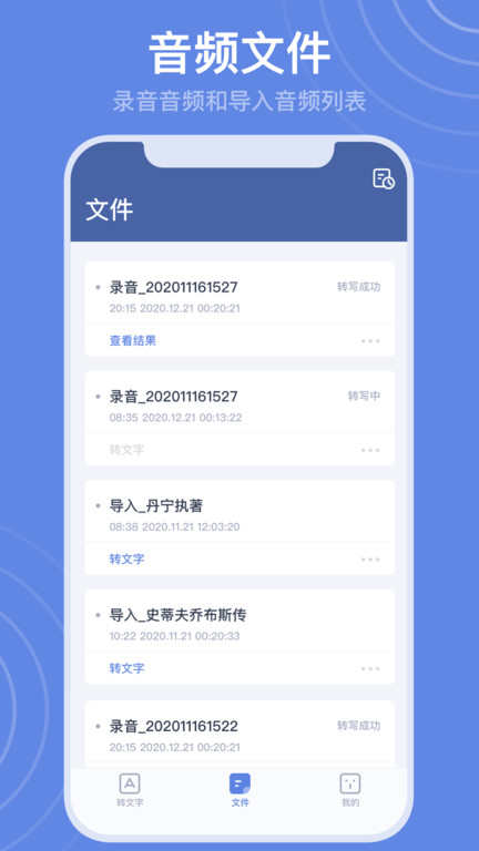 录音转文字高手手机版 截图2