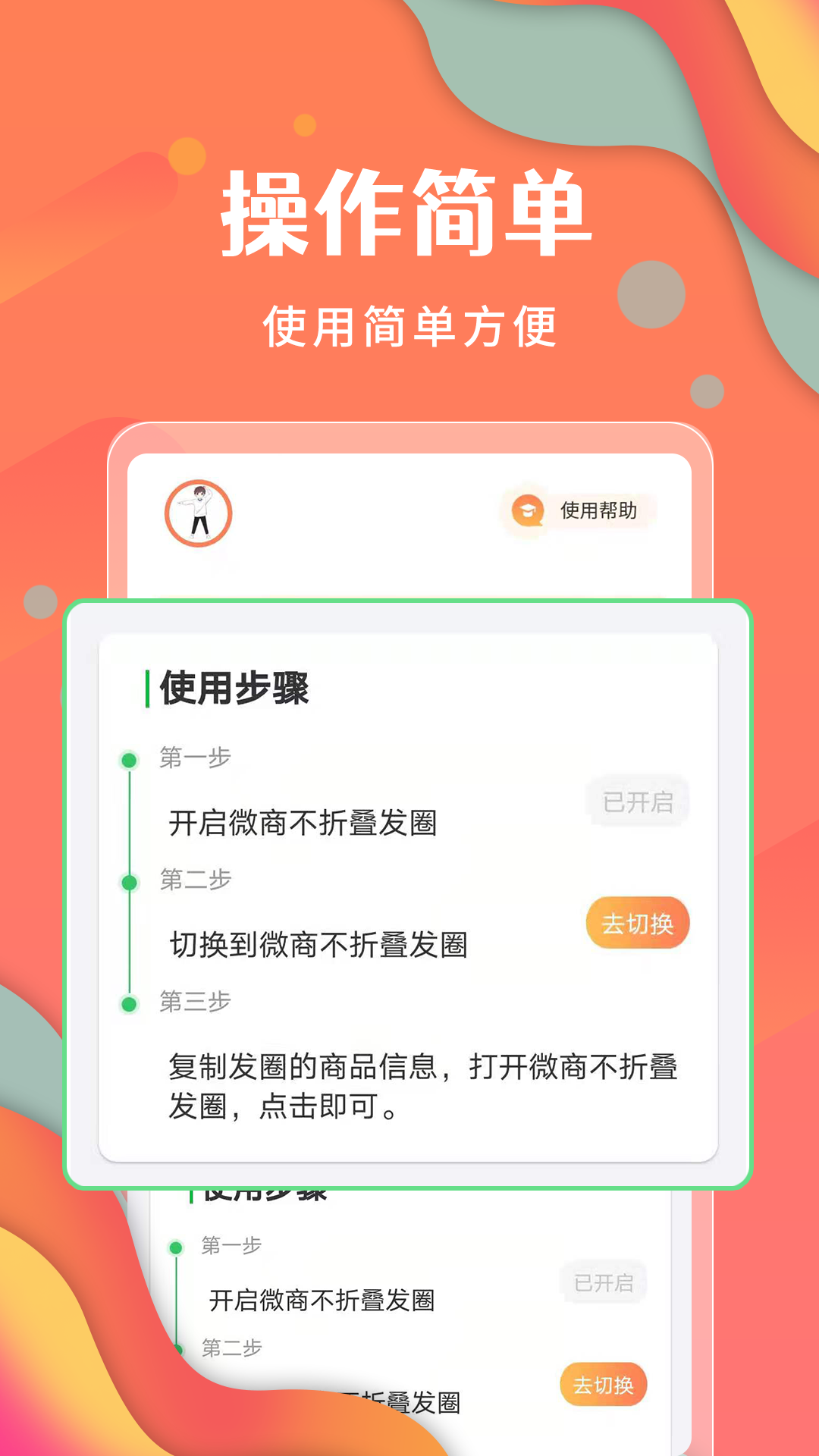 微商不折叠发圈 截图1