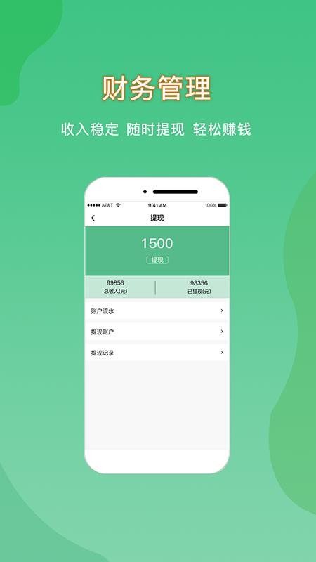 悦享到家商家技师端 截图3