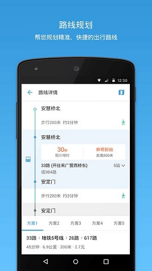 公交司机e查询手机版 1.9.4 截图3