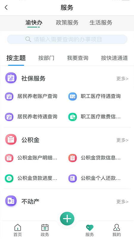 缙享北碚app 2.5.0 截图3