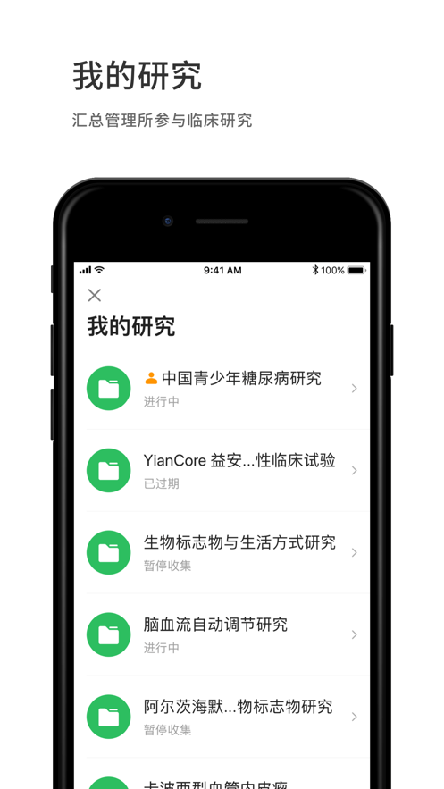 医学科研云app 截图2