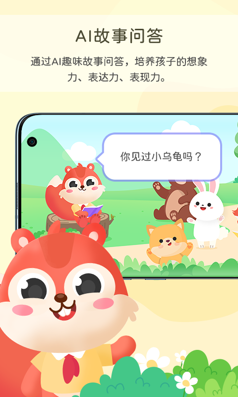 松鼠故事会app 截图1