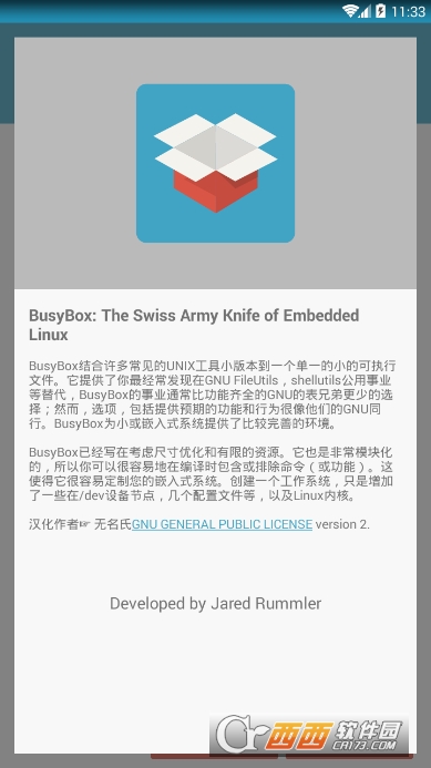 Busybox pro汉化版 截图5