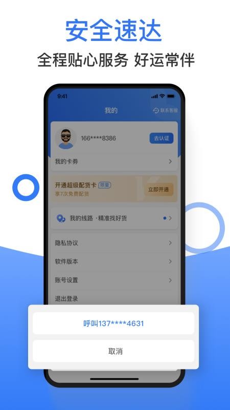 好运鸽司机最新版 截图1