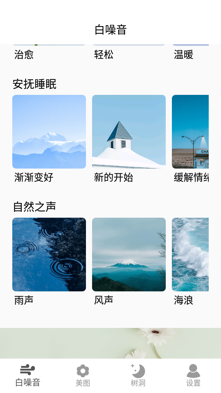 好情绪解压器app 截图2