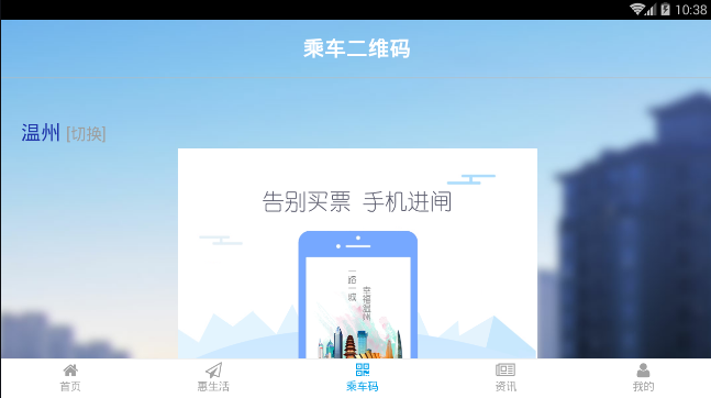 温州轨道免费下载 截图4