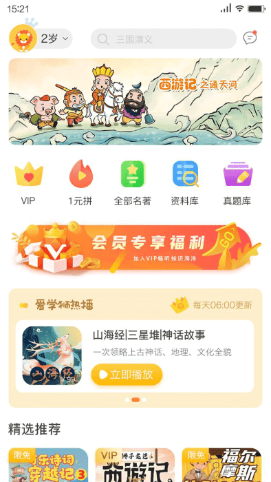 狮子老爸讲故事app 截图3