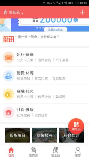 贵州通app最新版本 截图2