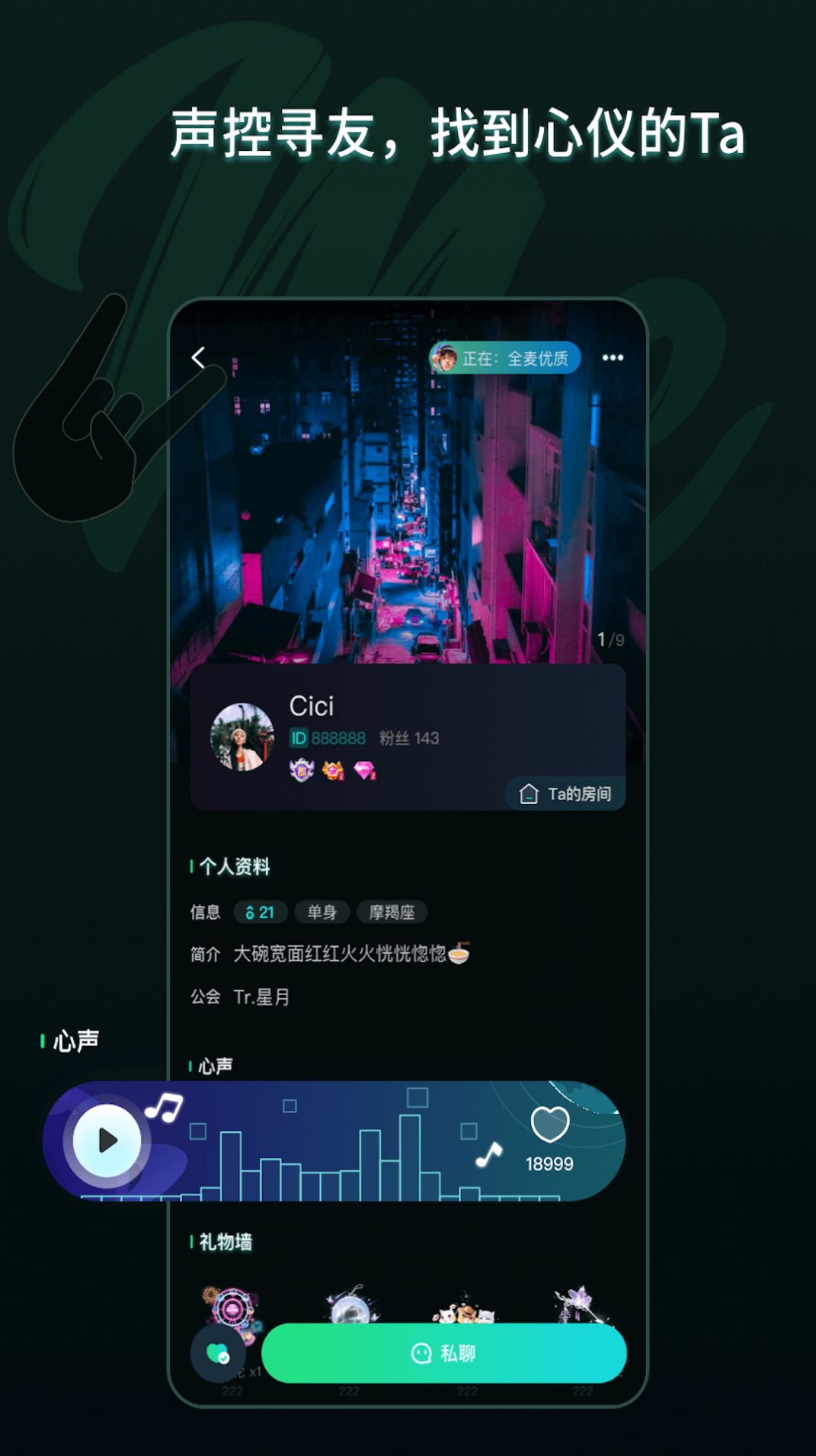 Me兔语音app 截图1