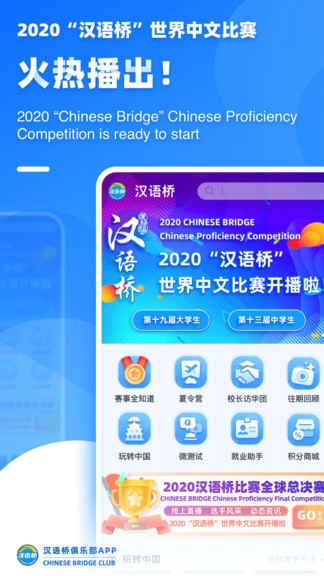 汉语桥俱乐部apk  截图3