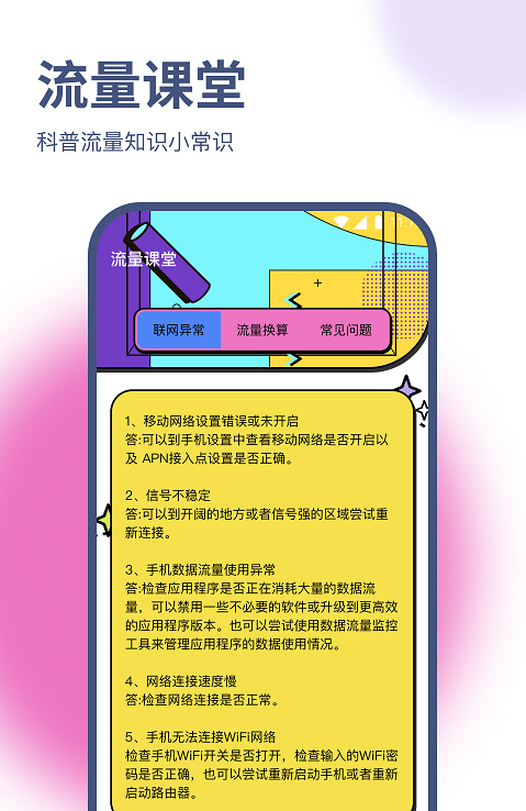 荣轩流量助手 截图1