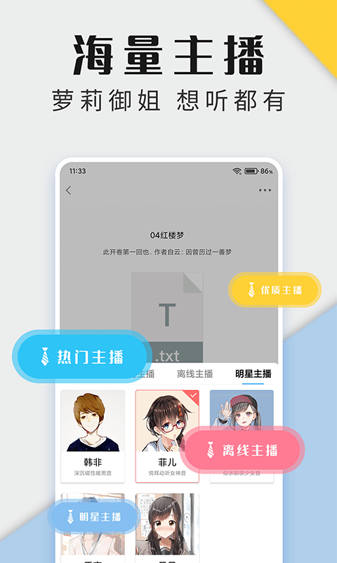 畅听听书大全 截图4